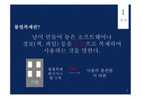윤리와 예절 - 사이버예절, 사이버 명예훼손이란 -9