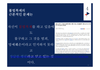 윤리와 예절 - 사이버예절, 사이버 명예훼손이란 -12