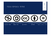 윤리와 예절 - 사이버예절, 사이버 명예훼손이란 -15