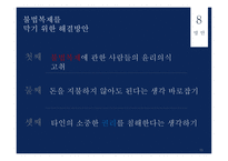윤리와 예절 - 사이버예절, 사이버 명예훼손이란 -16