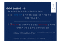 윤리와 예절 - 사이버예절, 사이버 명예훼손이란 -19