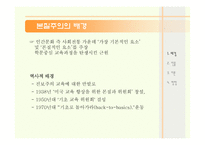 본질주의 배경 인물 교육이론 -3
