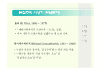 본질주의 배경 인물 교육이론 -6