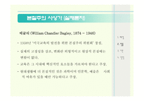 본질주의 배경 인물 교육이론 -7