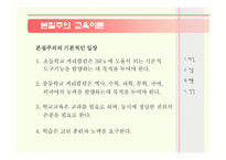 본질주의 배경 인물 교육이론 -10
