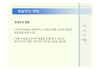 본질주의 배경 인물 교육이론 -13
