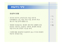 본질주의 배경 인물 교육이론 -14