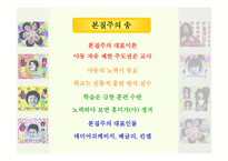 본질주의 배경 인물 교육이론 -16