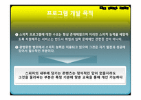 상황 대처 능력 향상 프로그램 -6