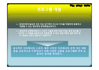 상황 대처 능력 향상 프로그램 -8