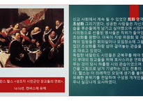 17세기 네덜란드 - 자연의 거울 -3