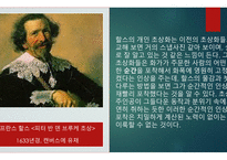 17세기 네덜란드 - 자연의 거울 -4