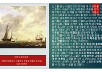 17세기 네덜란드 - 자연의 거울 -5