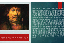 17세기 네덜란드 - 자연의 거울 -6