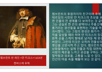17세기 네덜란드 - 자연의 거울 -7