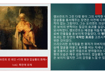 17세기 네덜란드 - 자연의 거울 -8