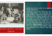 17세기 네덜란드 - 자연의 거울 -9