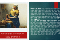 17세기 네덜란드 - 자연의 거울 -13