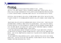 청소년기의 성교육 문제 -2