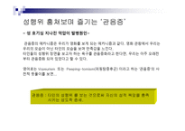 청소년기의 성교육 문제 -5
