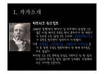 Das Parfum 향 수 Die Geschichte eines Morders 어느 살인자의 이야기 - 줄거리, 인물소개 -2