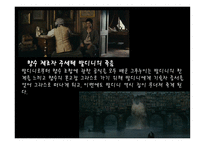 Das Parfum 향 수 Die Geschichte eines Morders 어느 살인자의 이야기 - 줄거리, 인물소개 -8
