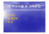 진보주의 정의, 배경, 교육원리 -6