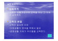 진보주의 정의, 배경, 교육원리 -8