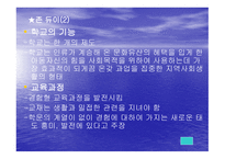 진보주의 정의, 배경, 교육원리 -9