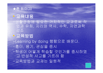 진보주의 정의, 배경, 교육원리 -10