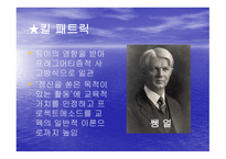 진보주의 정의, 배경, 교육원리 -11