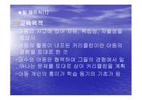진보주의 정의, 배경, 교육원리 -12