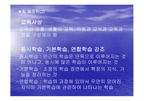 진보주의 정의, 배경, 교육원리 -13