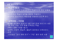 진보주의 정의, 배경, 교육원리 -14