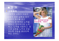 진보주의 정의, 배경, 교육원리 -15