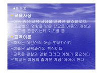 진보주의 정의, 배경, 교육원리 -16
