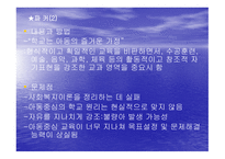 진보주의 정의, 배경, 교육원리 -17