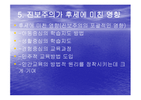 진보주의 정의, 배경, 교육원리 -18