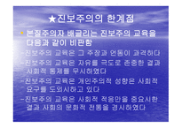 진보주의 정의, 배경, 교육원리 -20