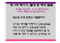 영유아 발달과 교육 세미나 - 태아기, 출생 및 두뇌 발달 -2