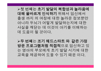 영유아 발달과 교육 세미나 - 태아기, 출생 및 두뇌 발달 -3