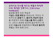 영유아 발달과 교육 세미나 - 태아기, 출생 및 두뇌 발달 -10