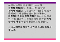 영유아 발달과 교육 세미나 - 태아기, 출생 및 두뇌 발달 -12