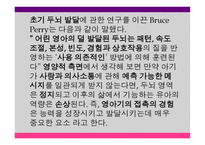 영유아 발달과 교육 세미나 - 태아기, 출생 및 두뇌 발달 -13