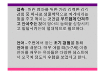 영유아 발달과 교육 세미나 - 태아기, 출생 및 두뇌 발달 -14