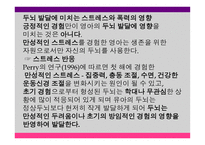 영유아 발달과 교육 세미나 - 태아기, 출생 및 두뇌 발달 -15