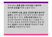 영유아 발달과 교육 세미나 - 태아기, 출생 및 두뇌 발달 -20