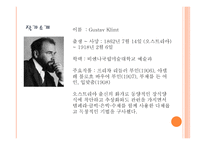 구스타프 클림트 생애, 성취 -2