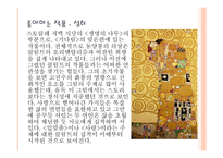 구스타프 클림트 생애, 성취 -5