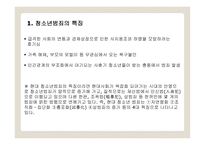 청소년교육론 - 매체를 통한 청소년 이해하기 -6